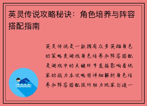 英灵传说攻略秘诀：角色培养与阵容搭配指南