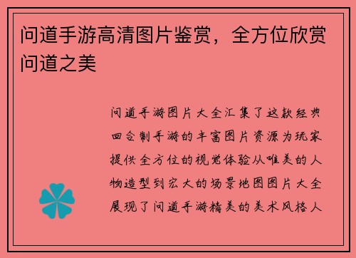 问道手游高清图片鉴赏，全方位欣赏问道之美