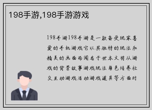 198手游,198手游游戏