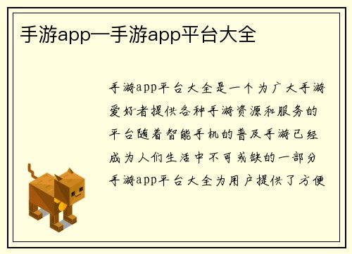 手游app—手游app平台大全