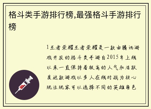 格斗类手游排行榜,最强格斗手游排行榜