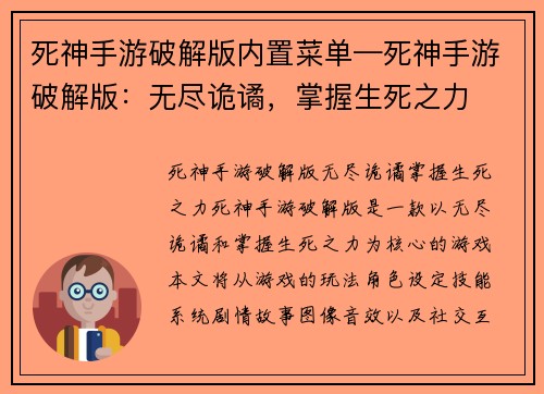 死神手游破解版内置菜单—死神手游破解版：无尽诡谲，掌握生死之力